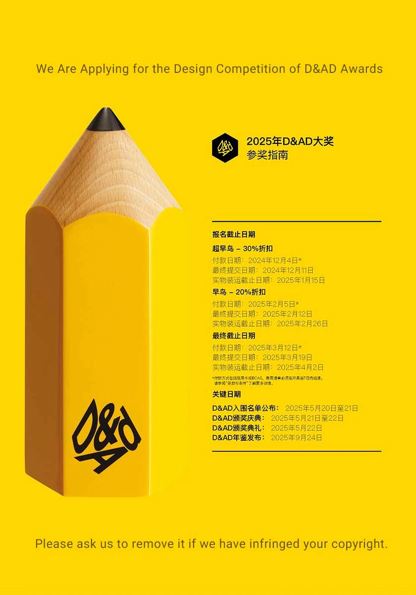 2025 年 D&AD 獎申請